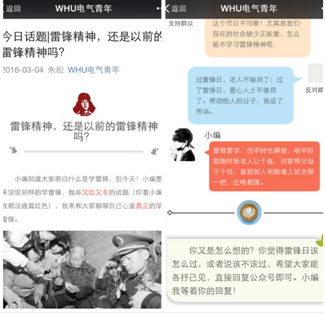 学院微信平台发起讨论.png