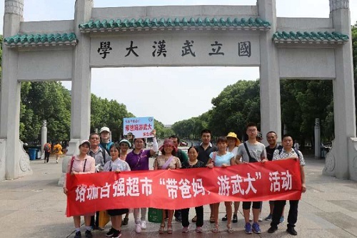 图四：组织学生“带爸妈，游武大”.jpg