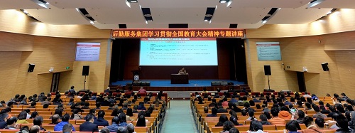 图3：学习贯彻全国教育大会精神专题讲座.jpg