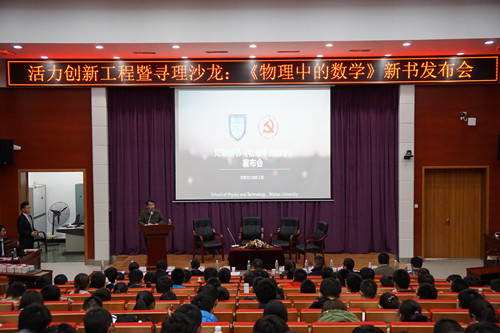 【物理科学与技术学院】寻理沙龙：你是我的眼——周顺新书发布会01_副本.jpg