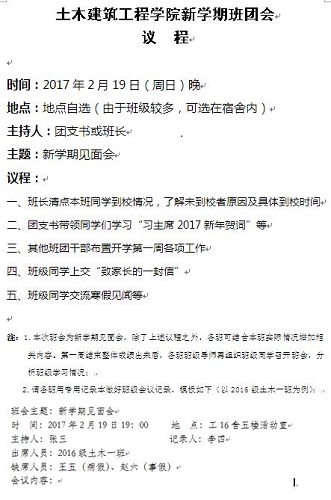 图2：团班会材料.jpg